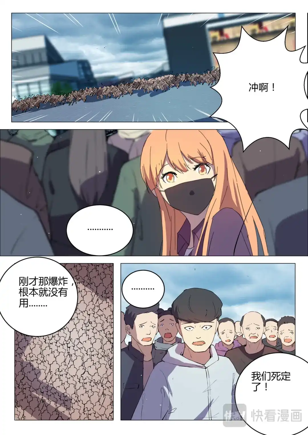 《染色体47号》第198话 第2页
