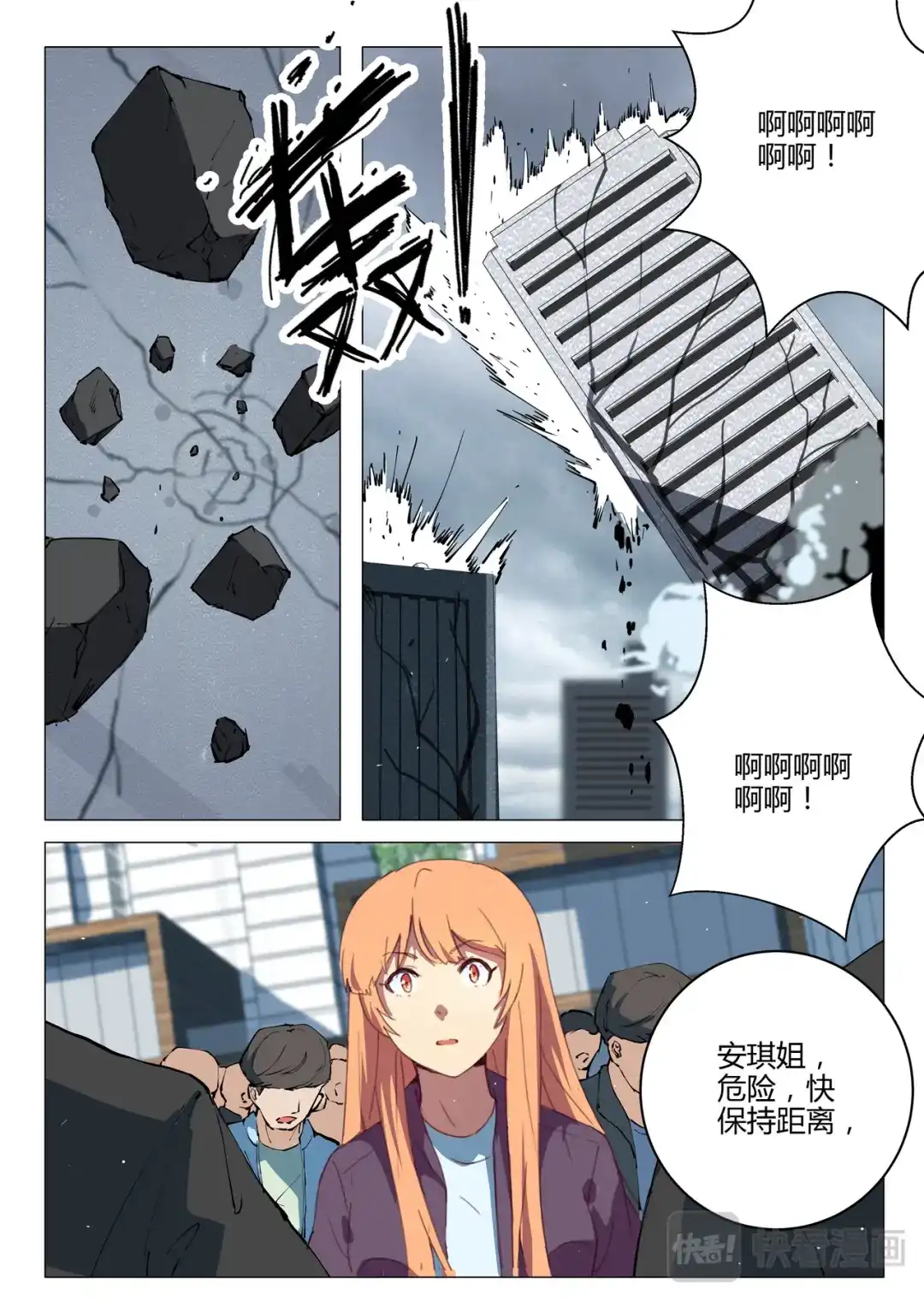 《染色体47号》第198话 第9页
