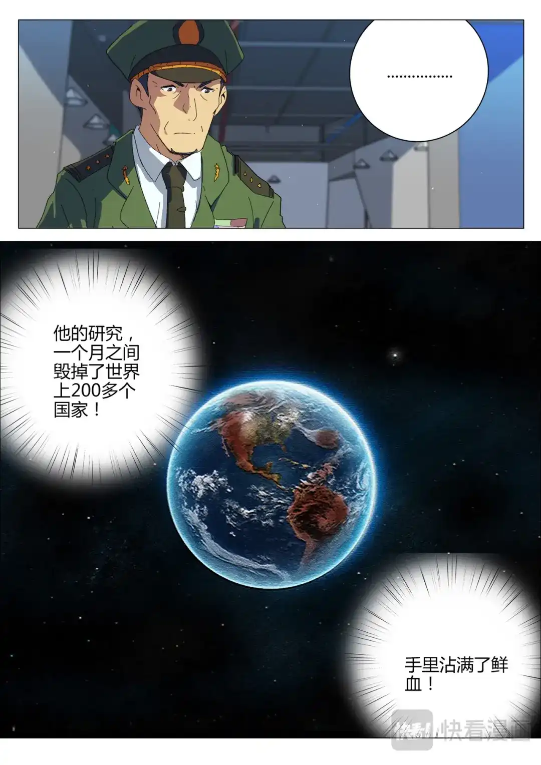 《染色体47号》第199话 第9页