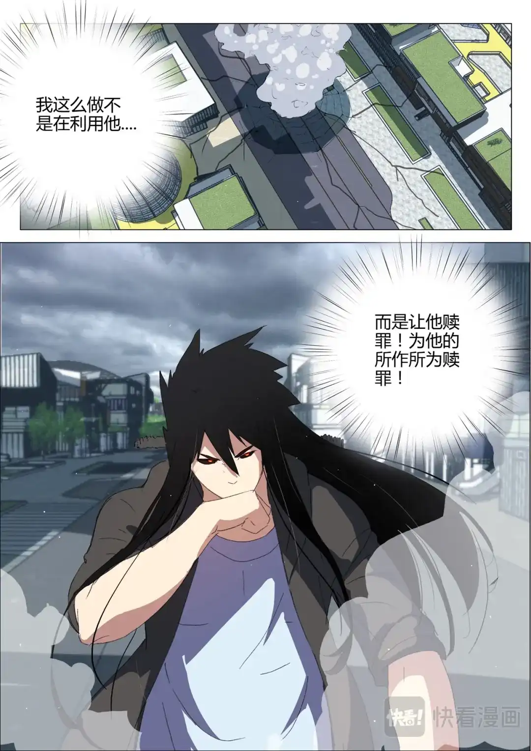《染色体47号》第199话 第11页