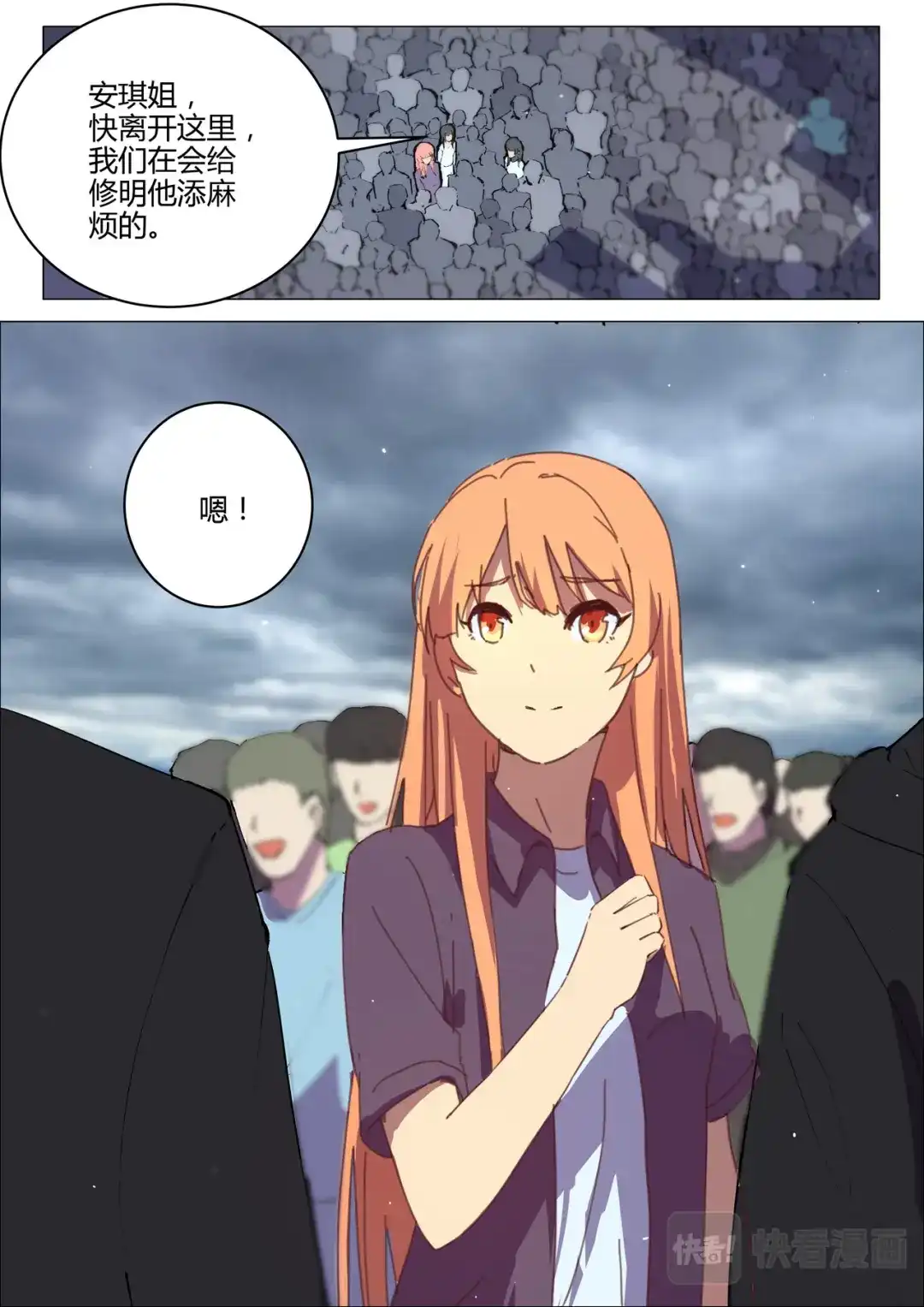 《染色体47号》第199话 第4页