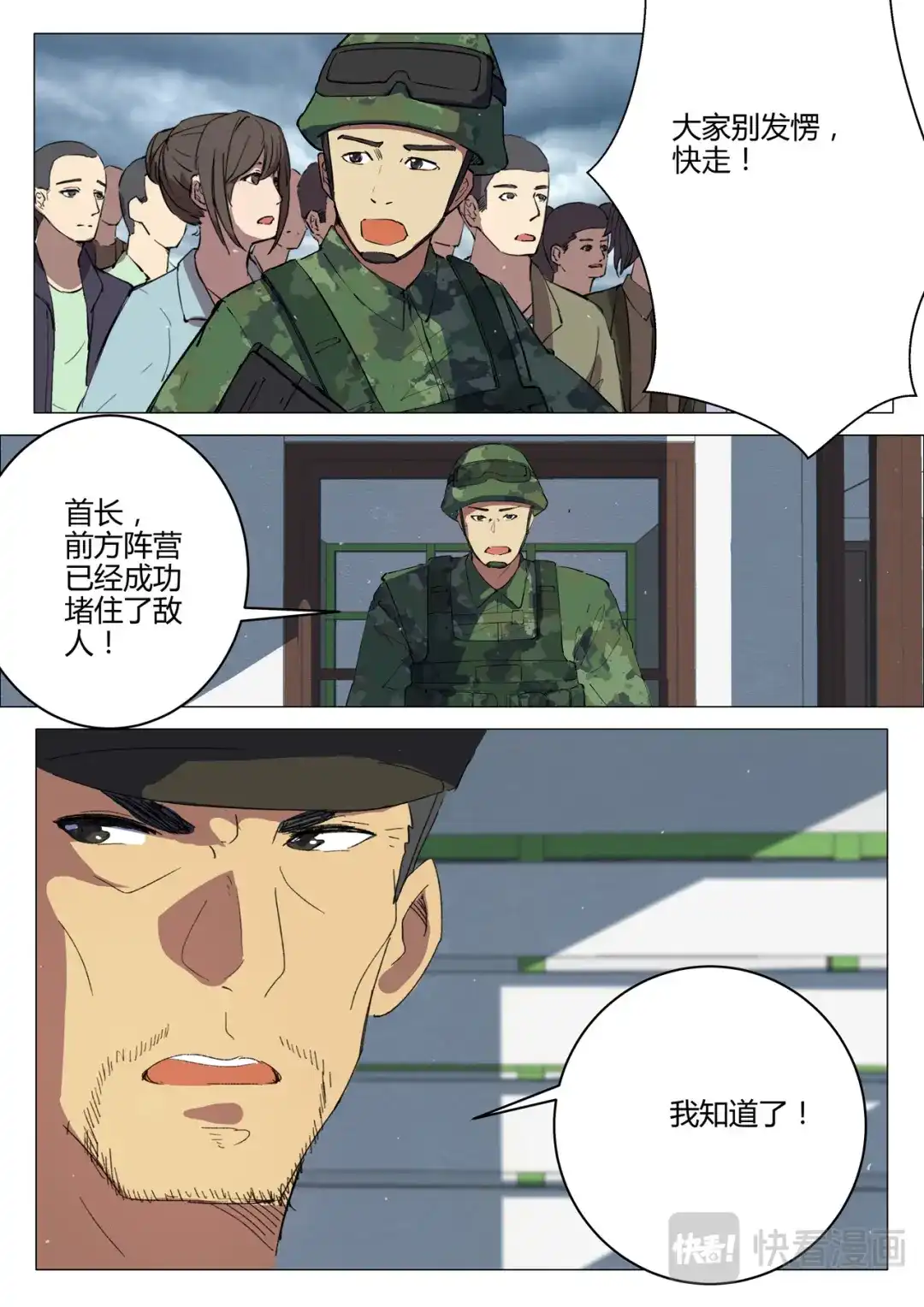 《染色体47号》第199话 第5页