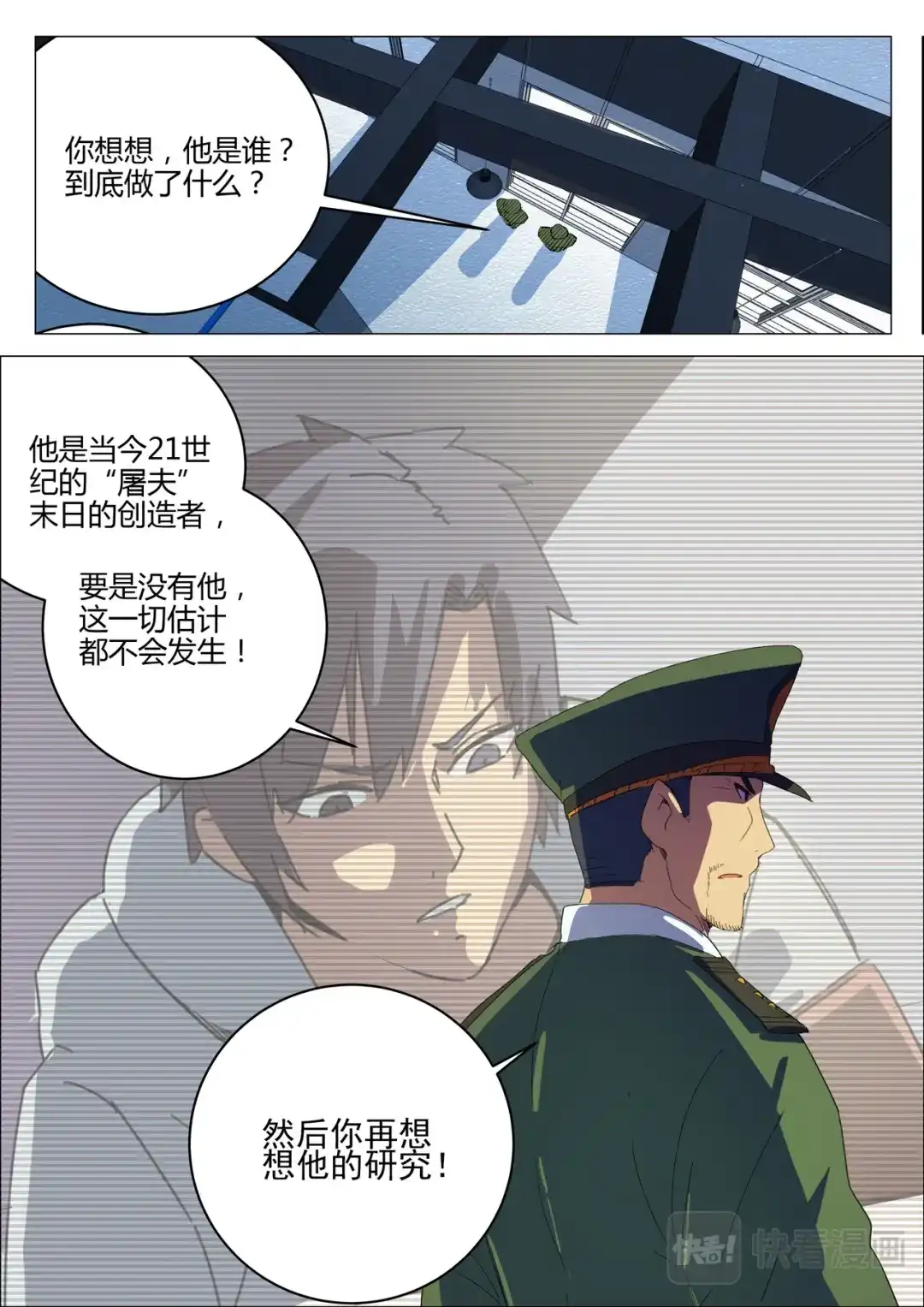 《染色体47号》第199话 第8页