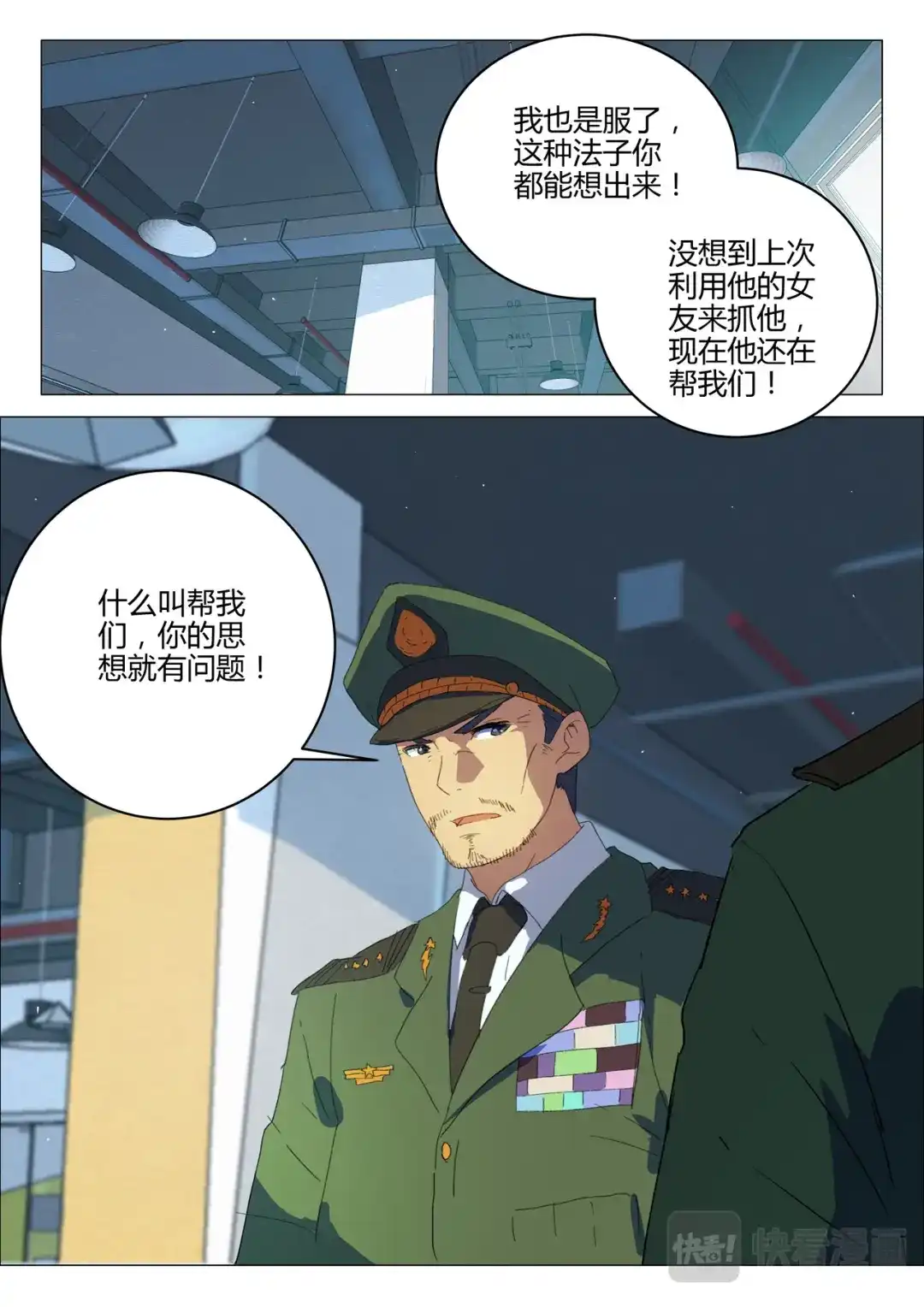《染色体47号》第199话 第7页