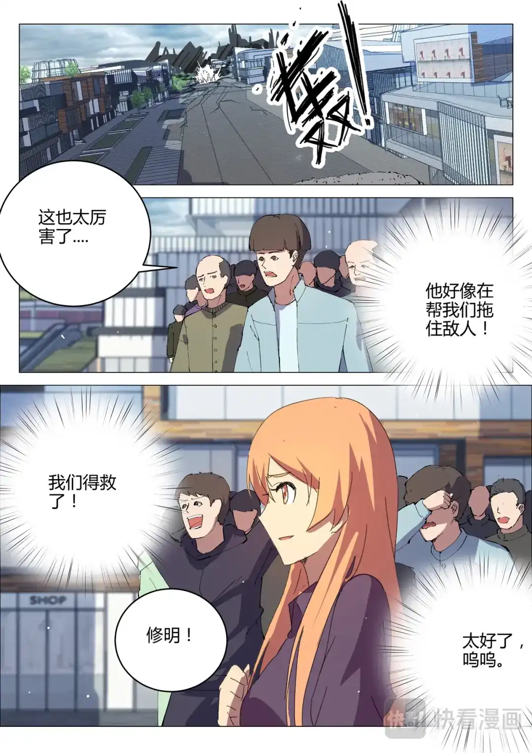 《染色体47号》第199话 第3页