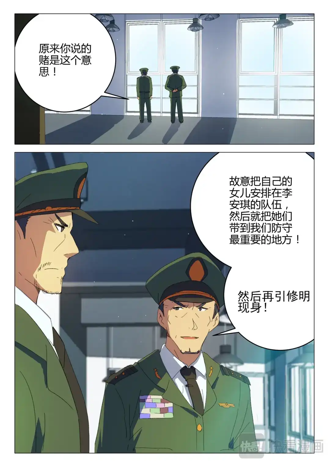 《染色体47号》第199话 第6页
