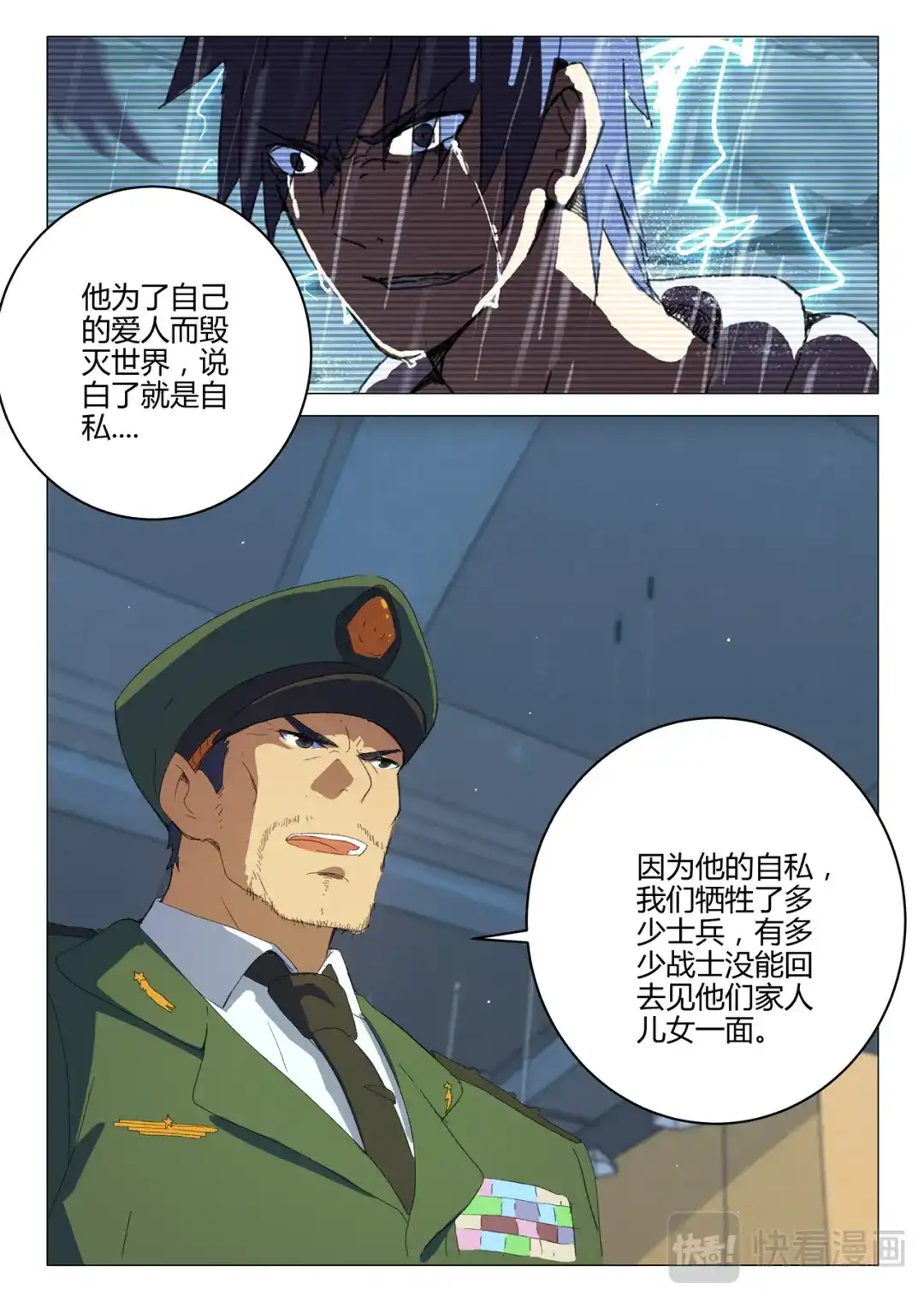 《染色体47号》第199话 第10页
