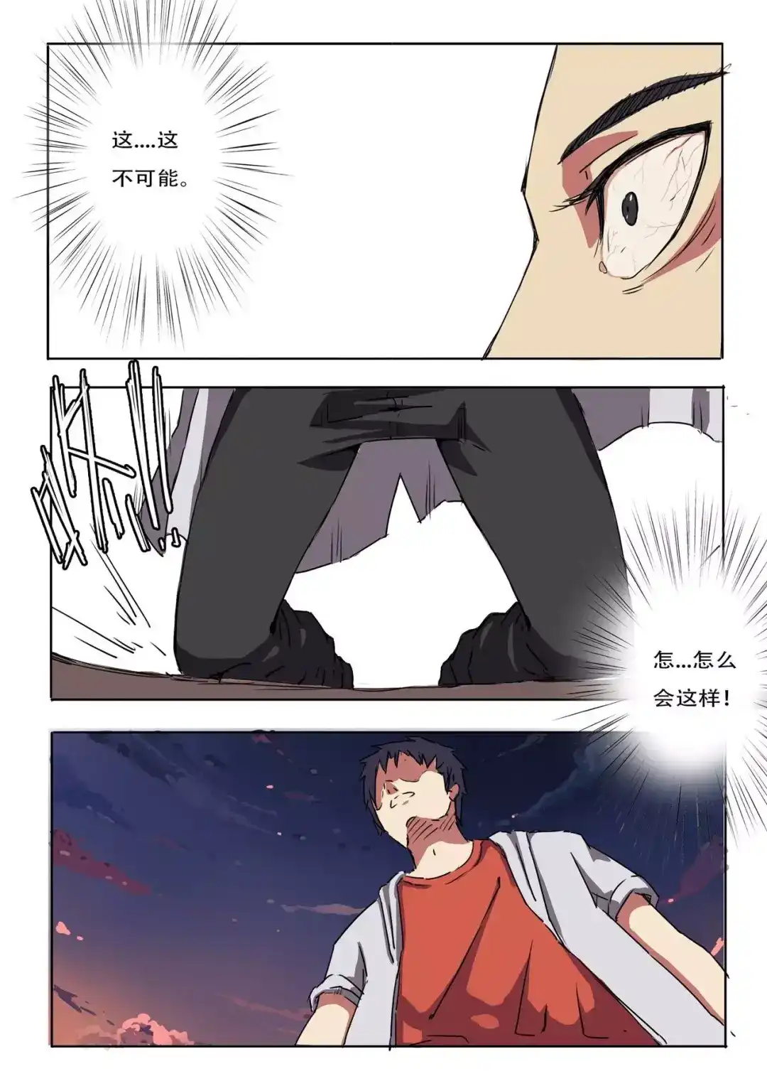 《染色体47号》第2话 第7页