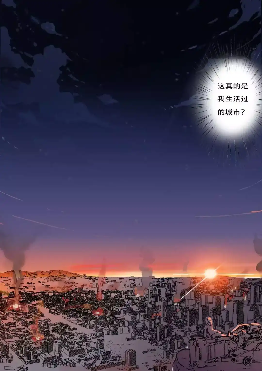 《染色体47号》第2话 第8页