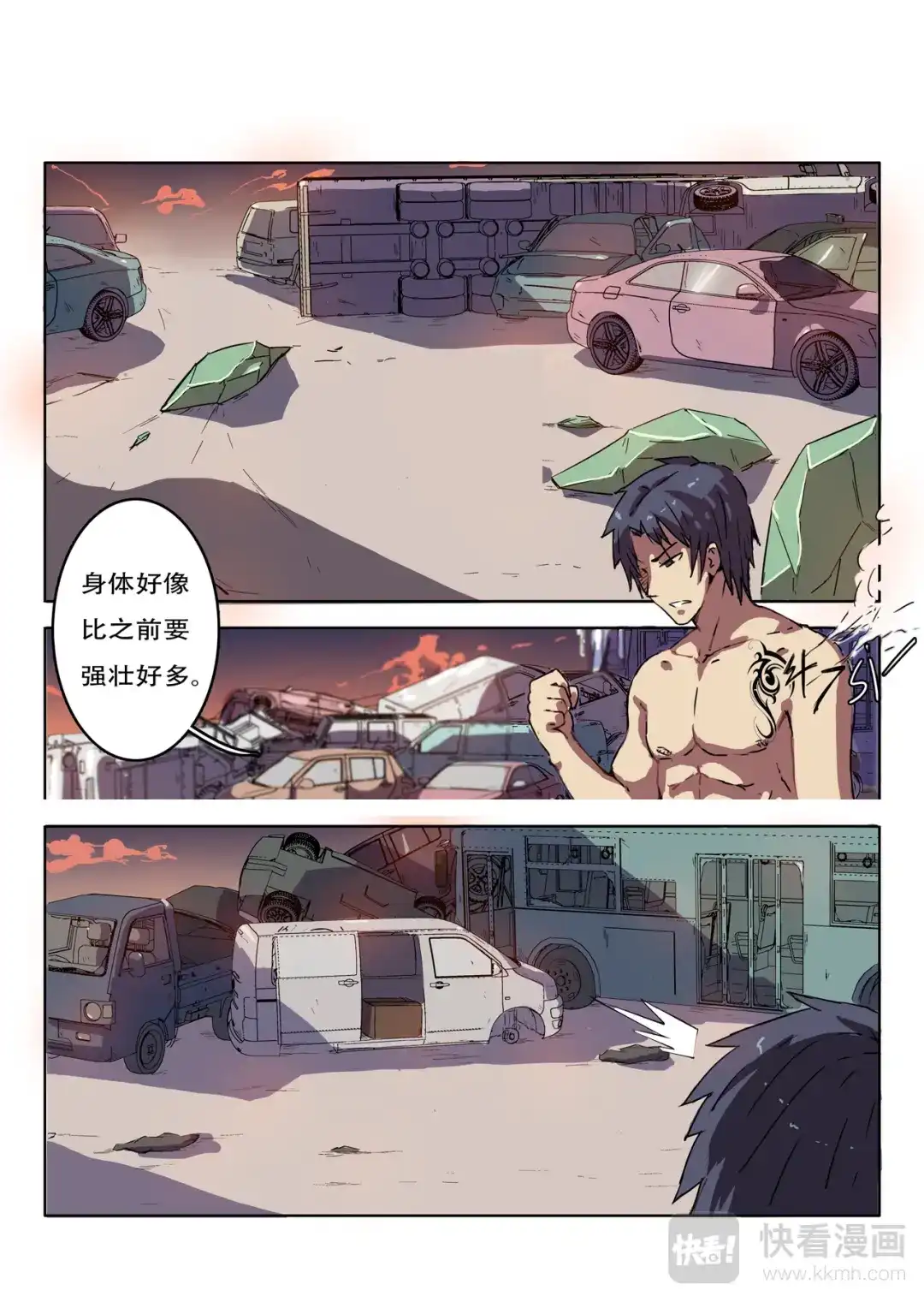 《染色体47号》第2话 第3页