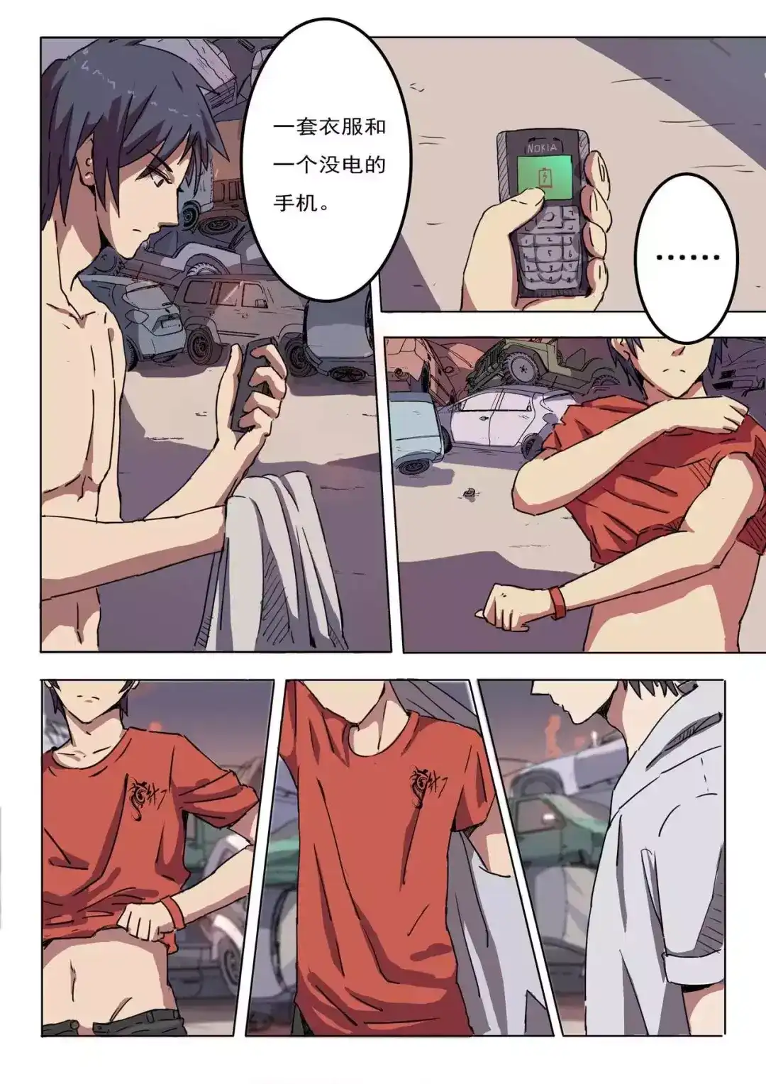 《染色体47号》第2话 第5页