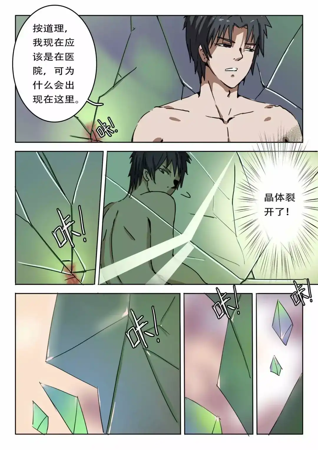 《染色体47号》第2话 第2页