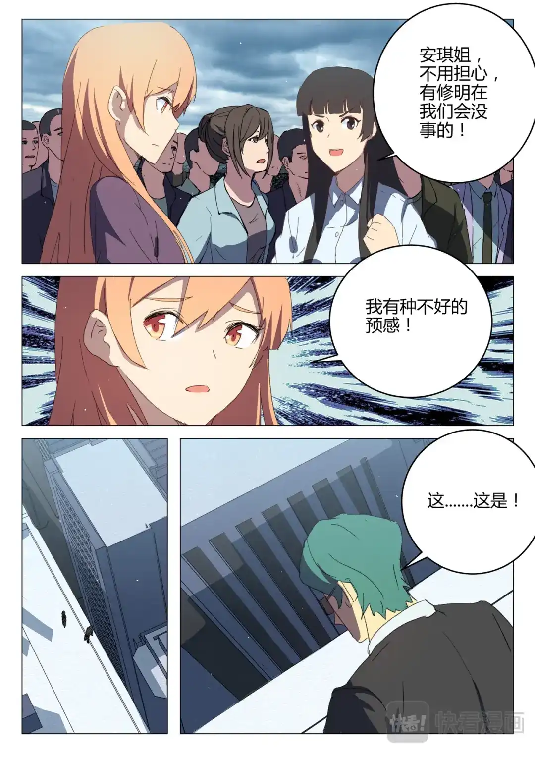 《染色体47号》第200话 第5页