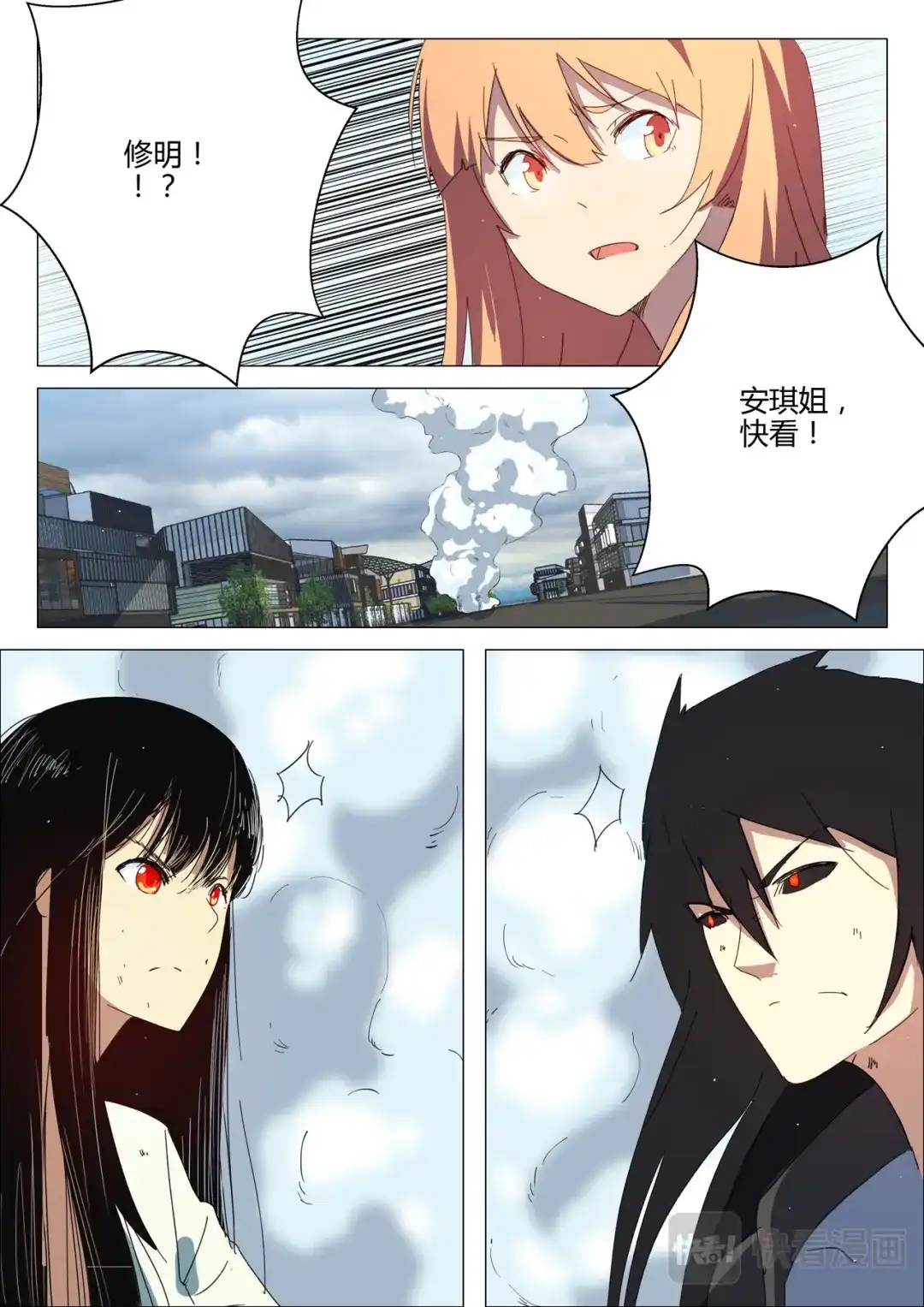《染色体47号》第200话 第10页