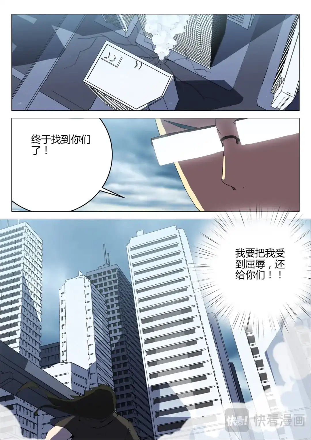 《染色体47号》第200话 第6页