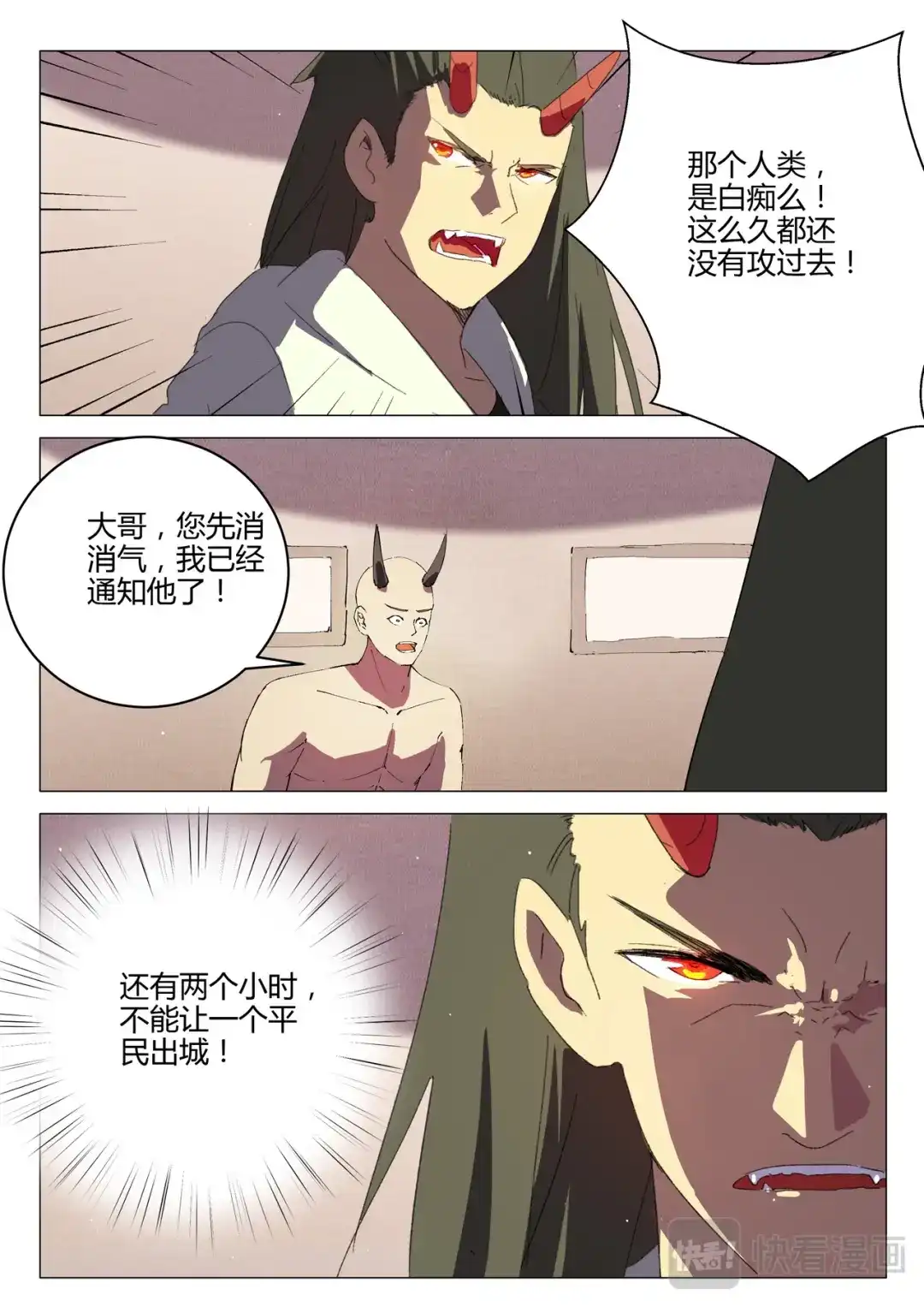《染色体47号》第200话 第3页