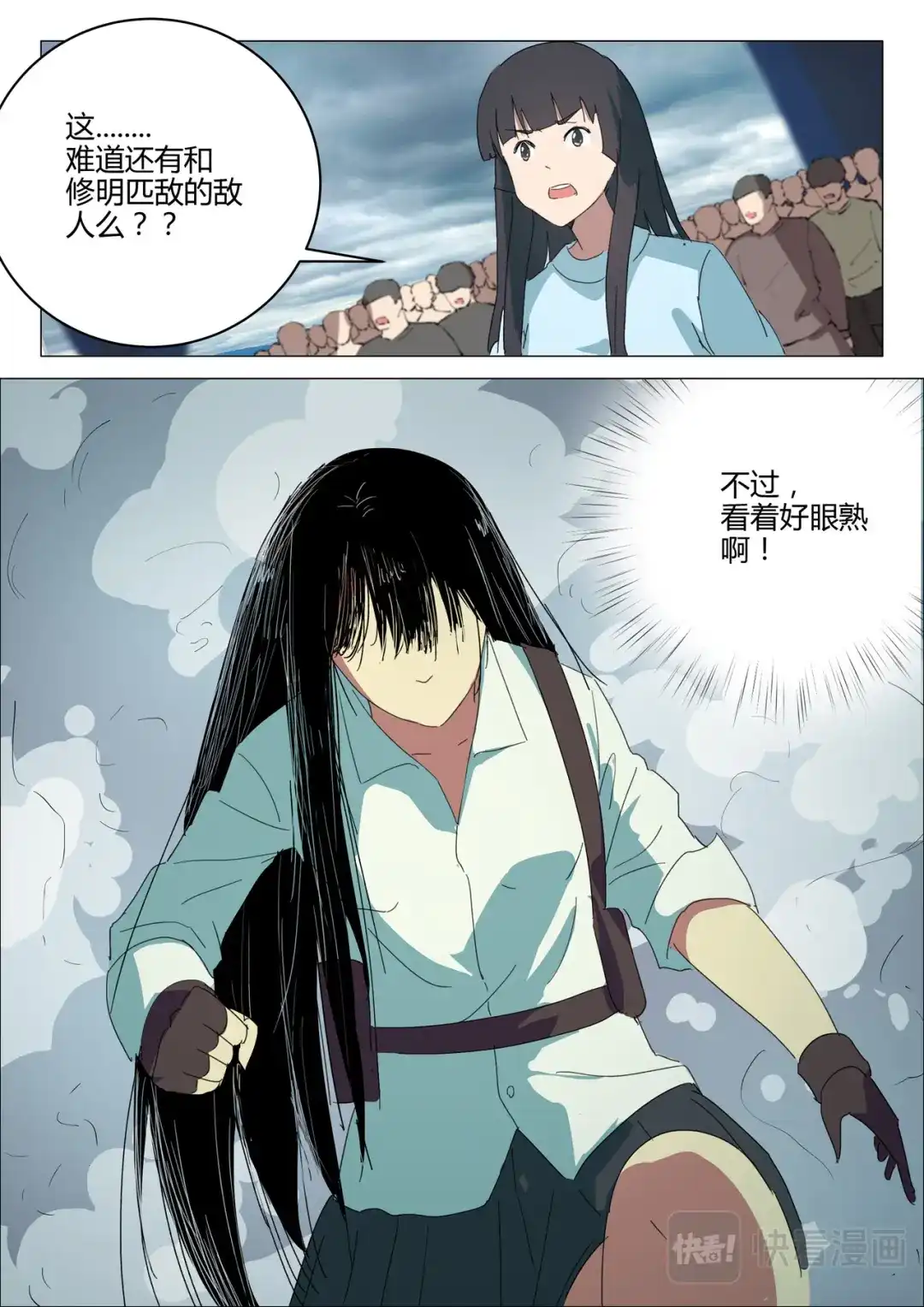 《染色体47号》第200话 第11页