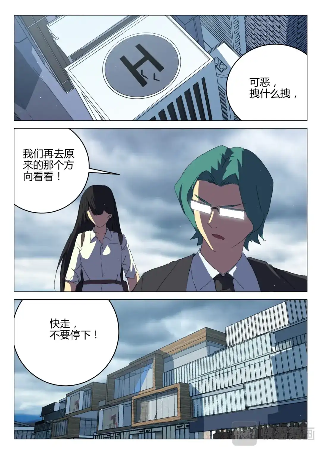 《染色体47号》第200话 第4页