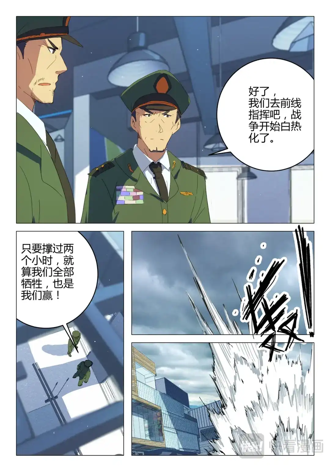 《染色体47号》第200话 第2页
