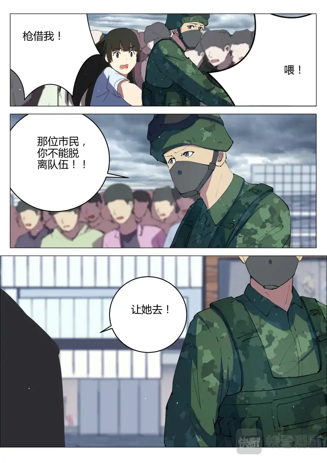 《染色体47号》第201话 第11页