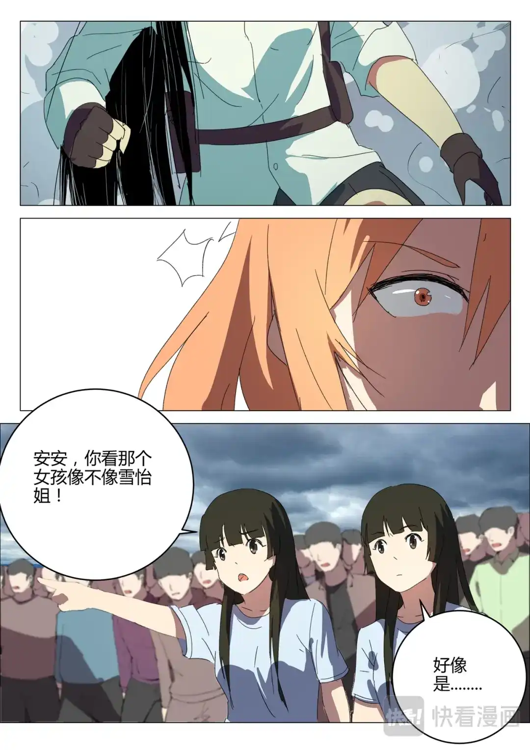 《染色体47号》第201话 第2页