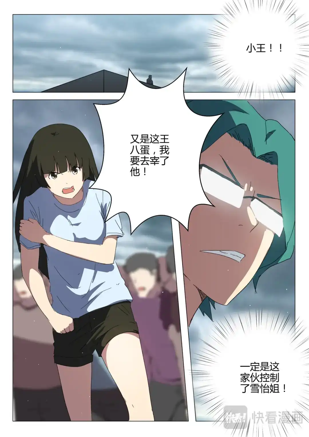 《染色体47号》第201话 第10页