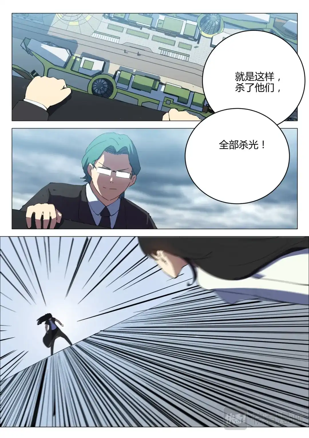 《染色体47号》第201话 第4页