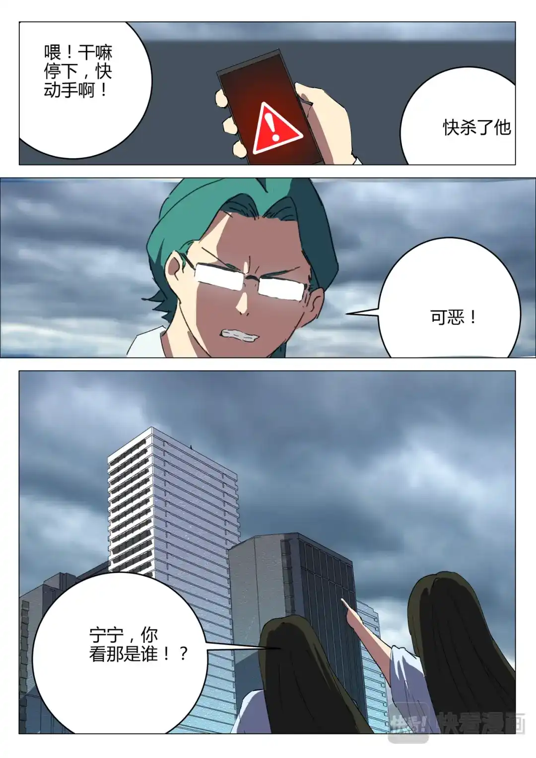《染色体47号》第201话 第9页
