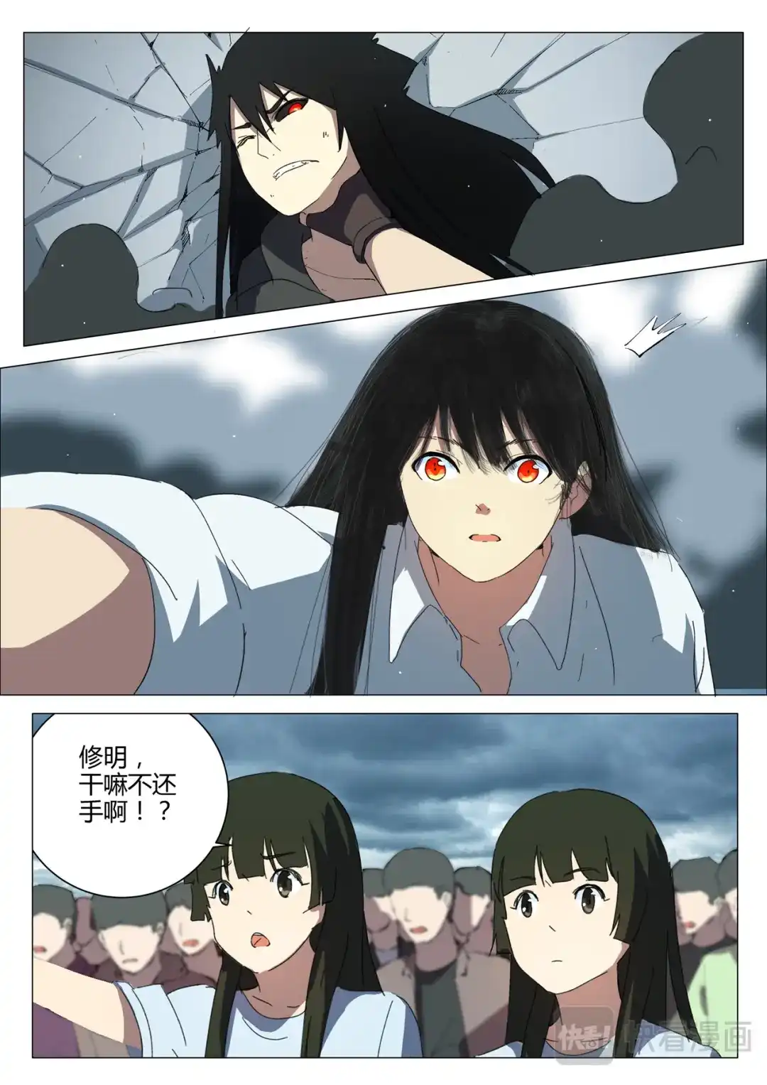 《染色体47号》第201话 第6页