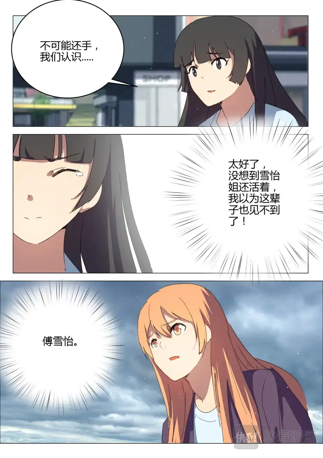《染色体47号》第201话 第7页