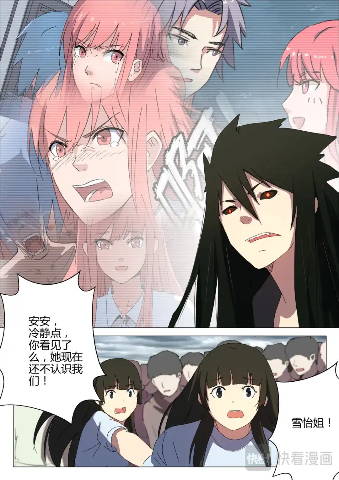 《染色体47号》第201话 第3页