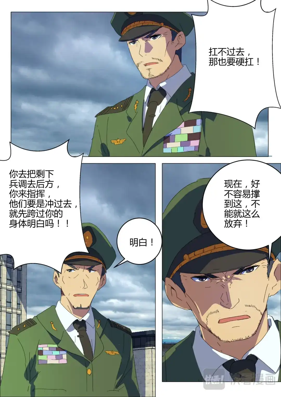 《染色体47号》第202话 第5页