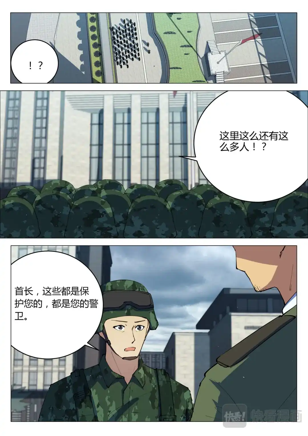 《染色体47号》第202话 第6页