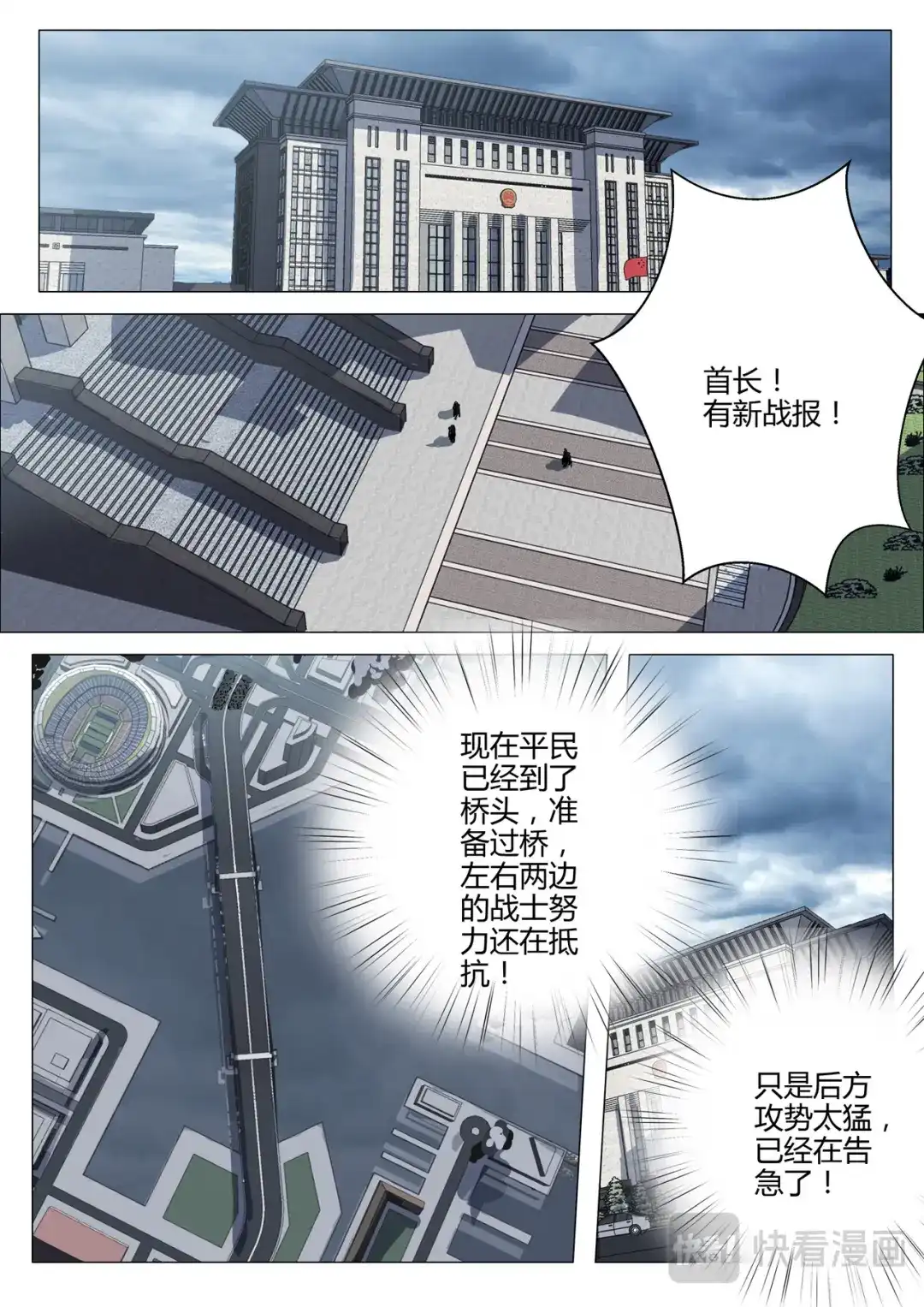 《染色体47号》第202话 第3页