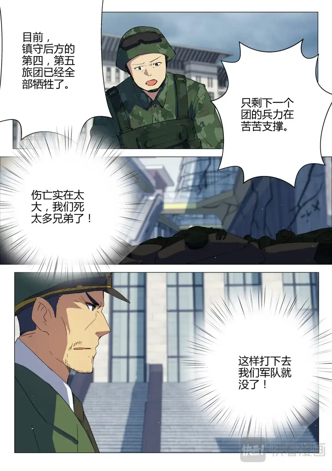 《染色体47号》第202话 第4页