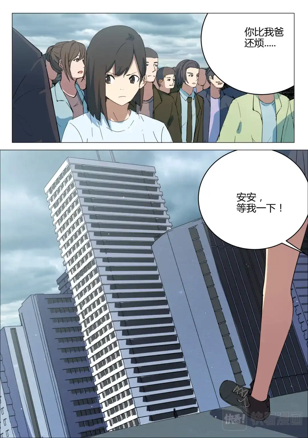 《染色体47号》第202话 第2页
