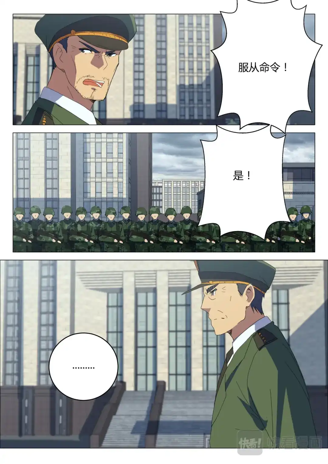 《染色体47号》第202话 第8页