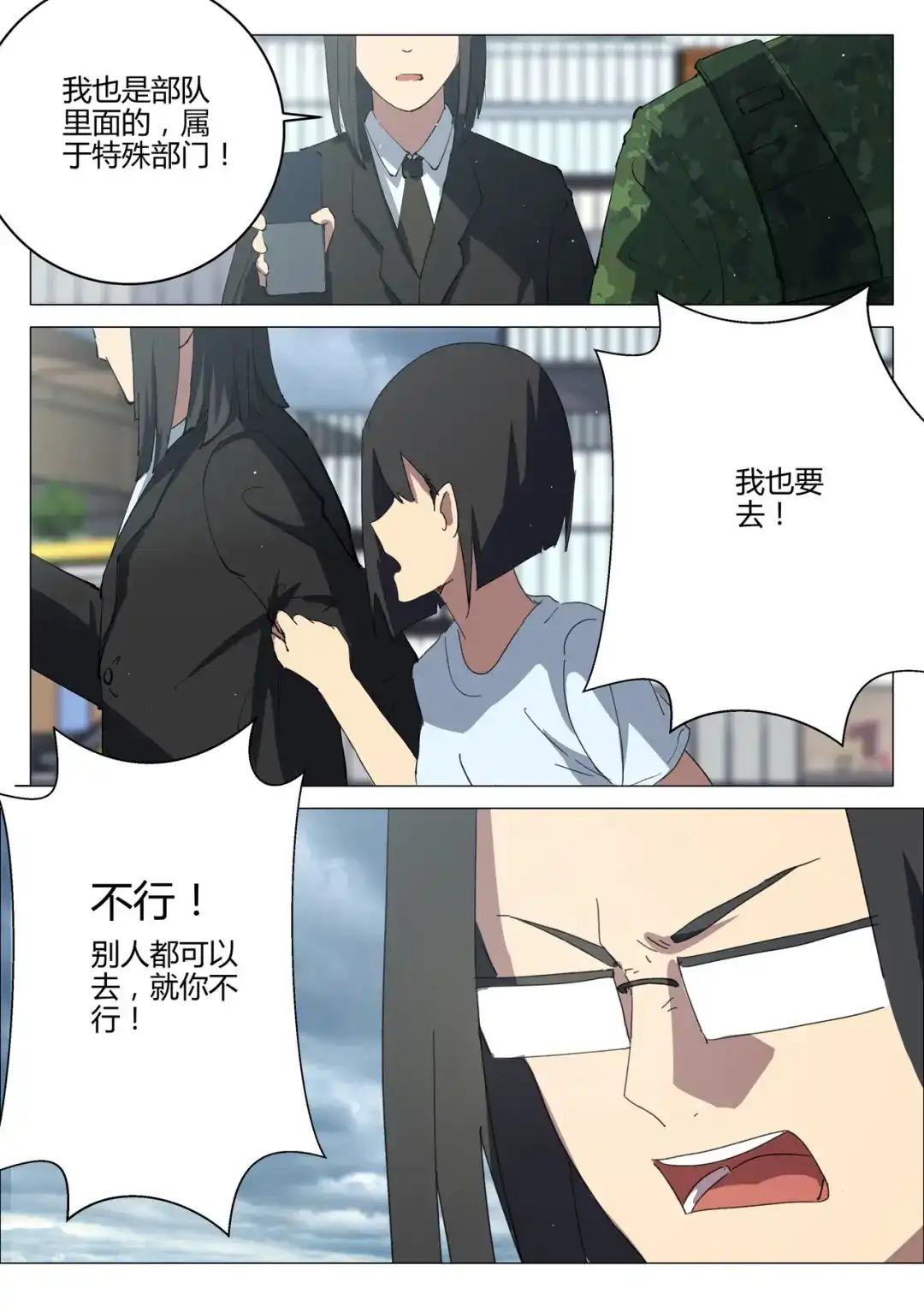 《染色体47号》第202话 第1页