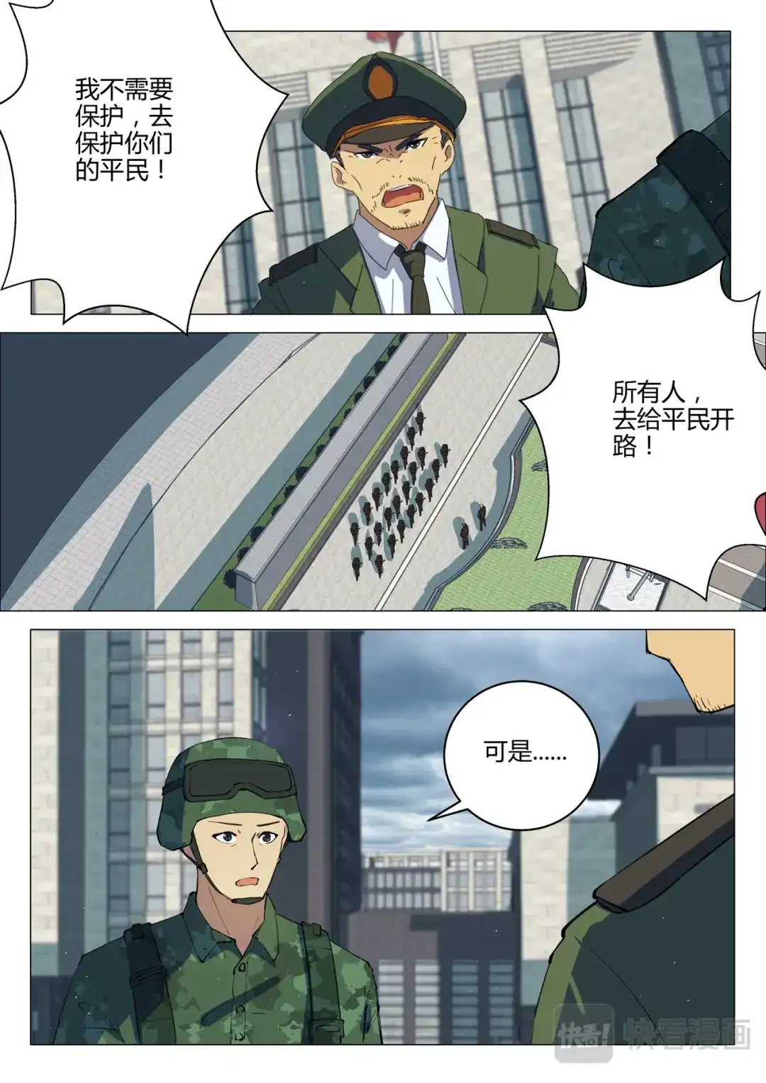 《染色体47号》第202话 第7页