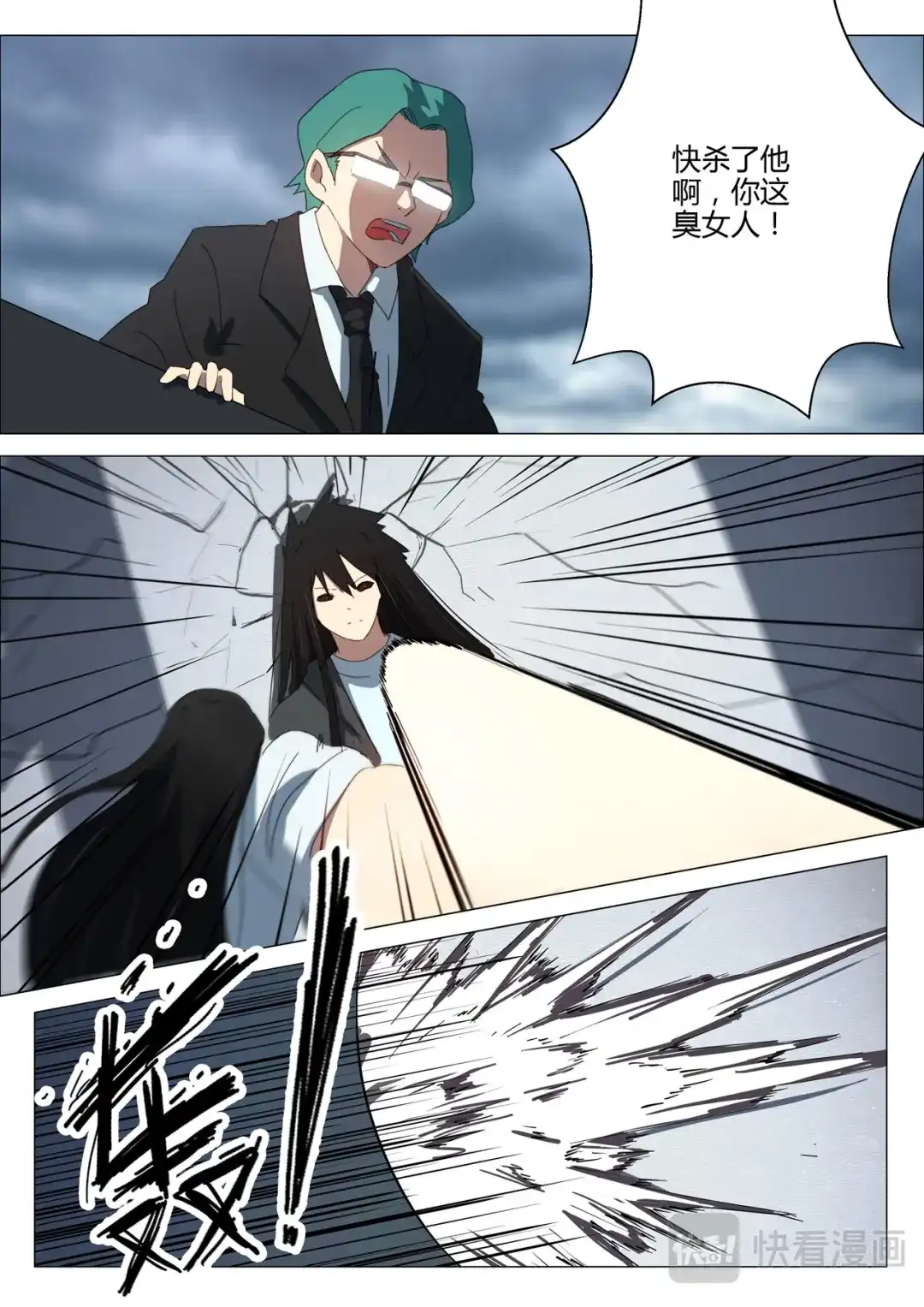 《染色体47号》第203话 第4页