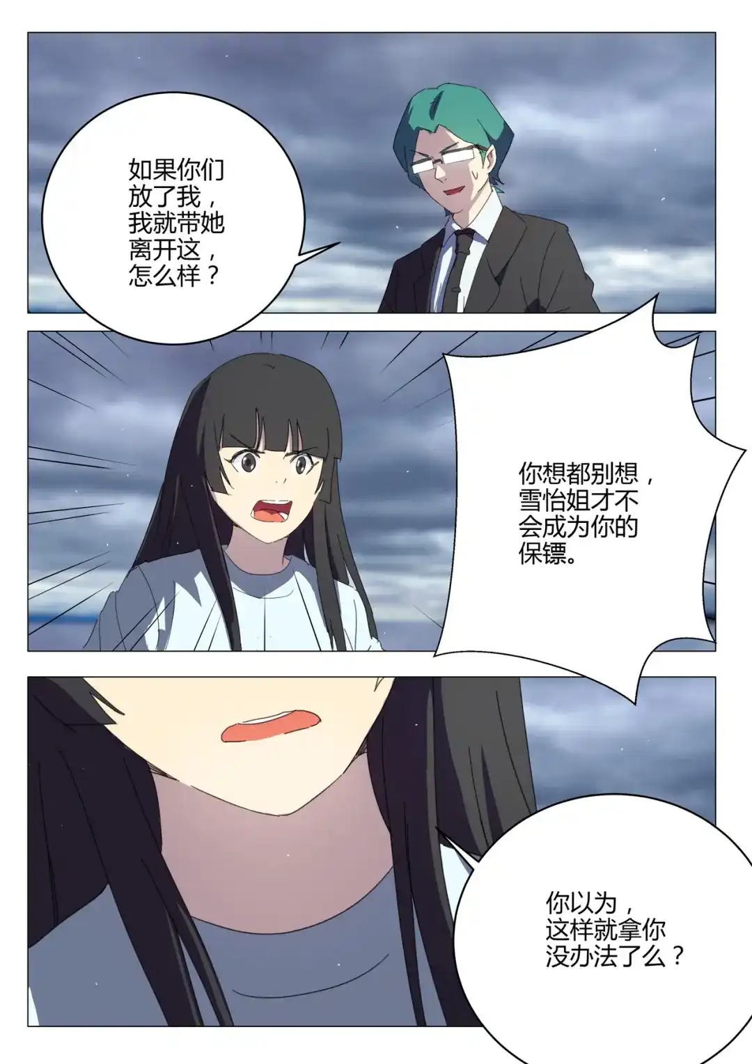 《染色体47号》第203话 第11页