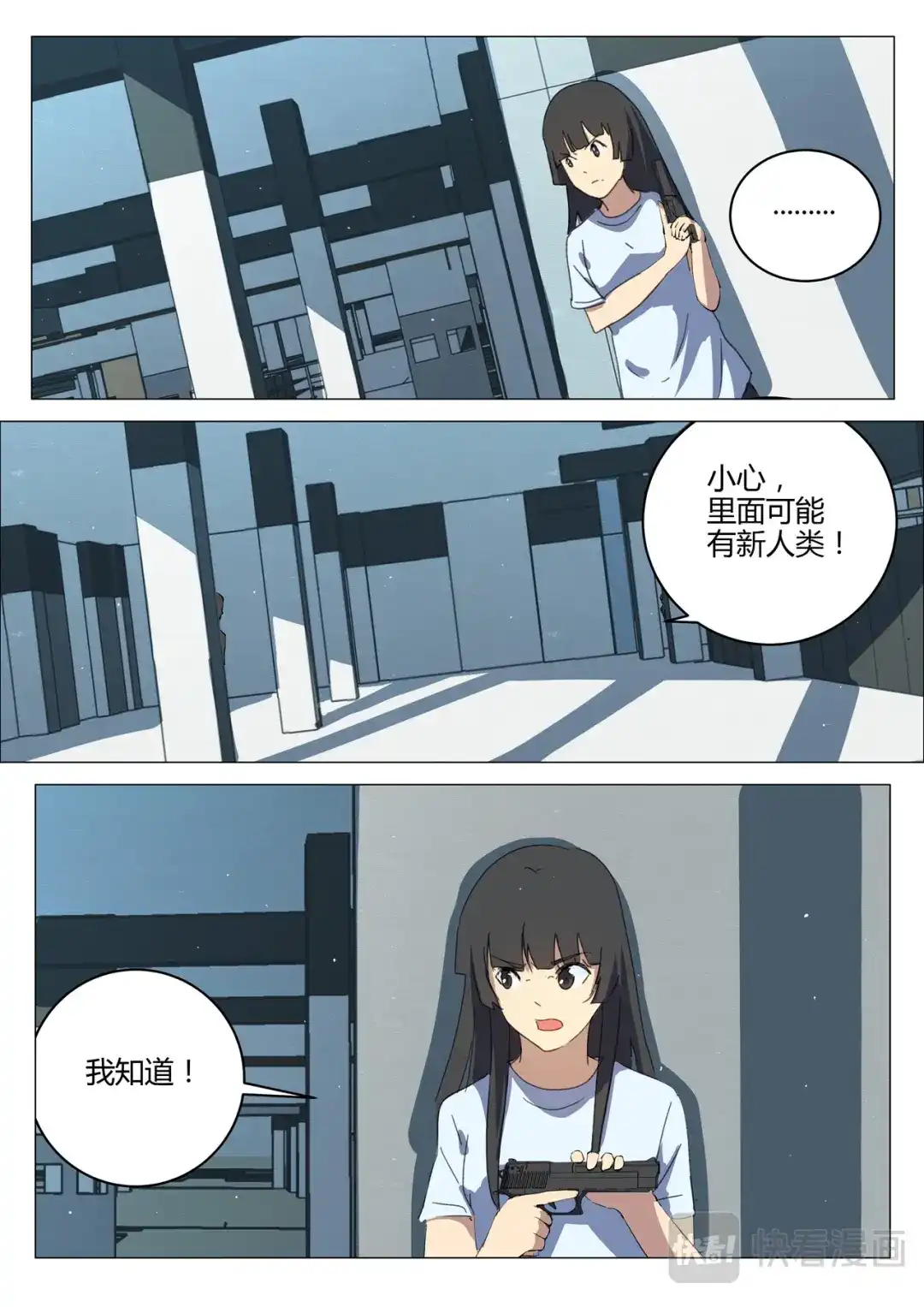 《染色体47号》第203话 第2页
