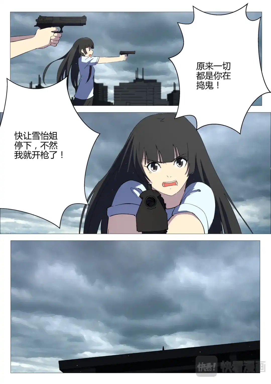 《染色体47号》第203话 第9页