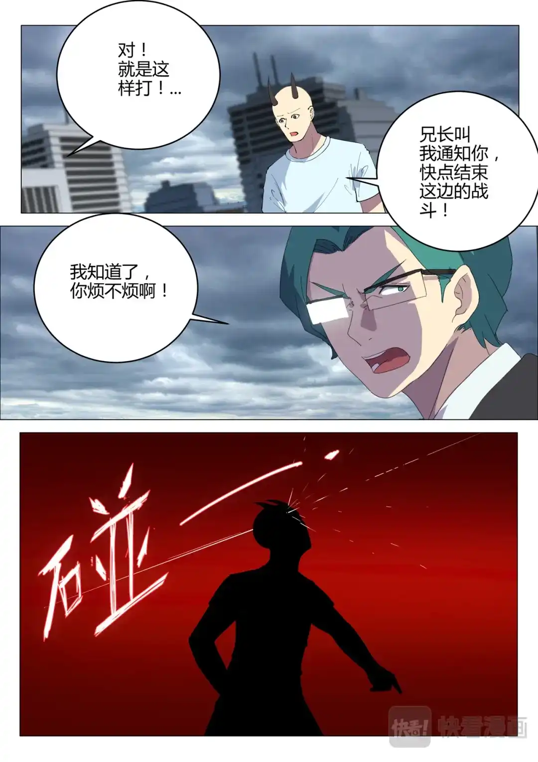 《染色体47号》第203话 第7页