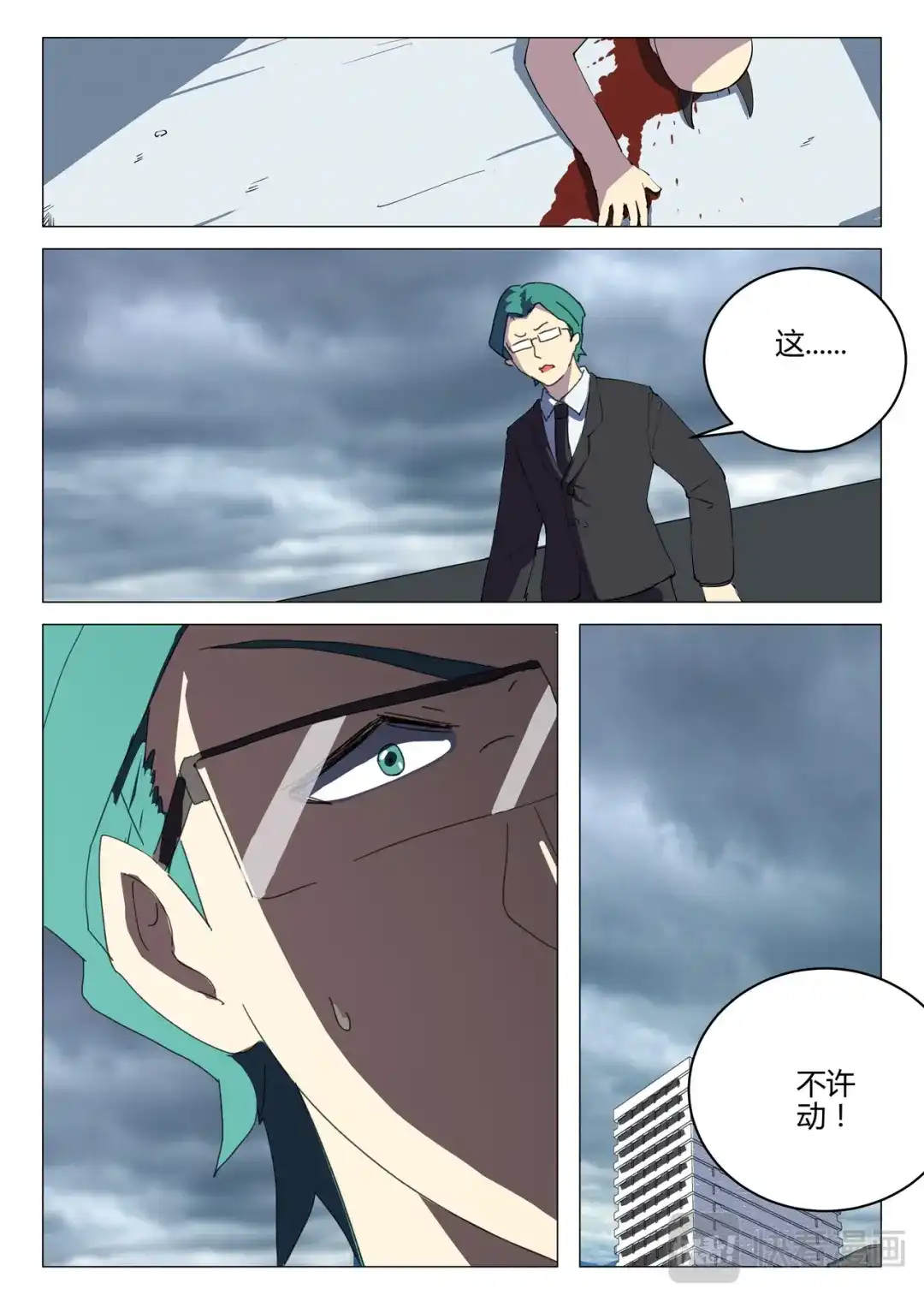 《染色体47号》第203话 第8页