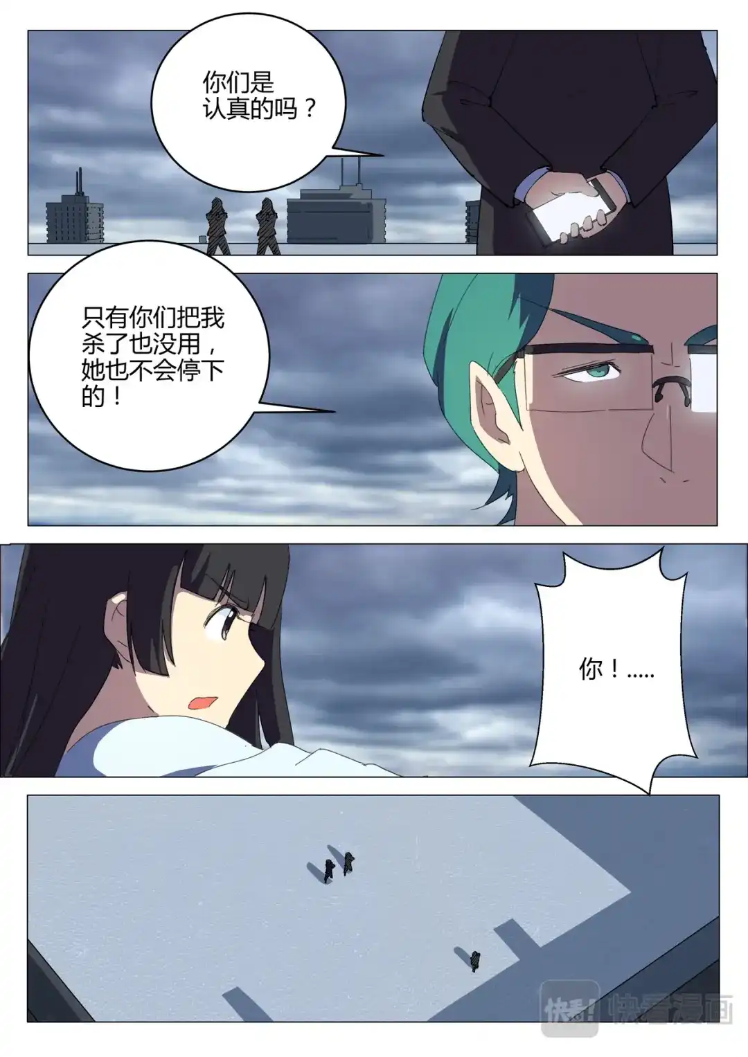 《染色体47号》第203话 第10页
