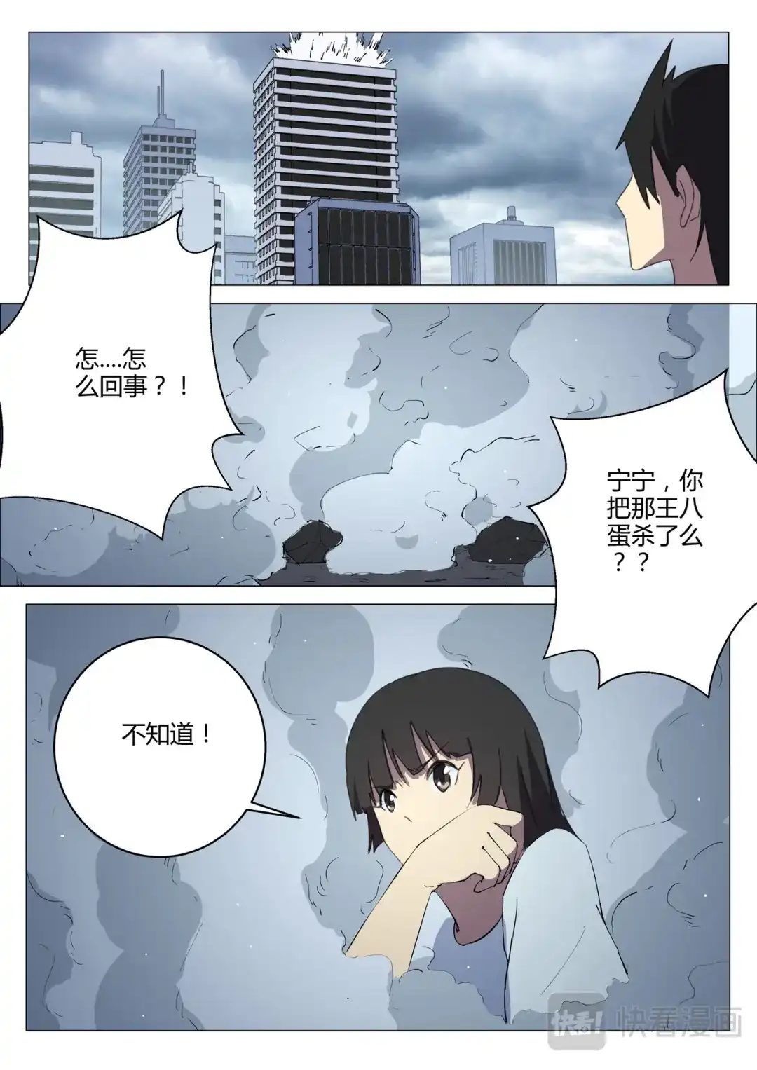 《染色体47号》第204话 第10页