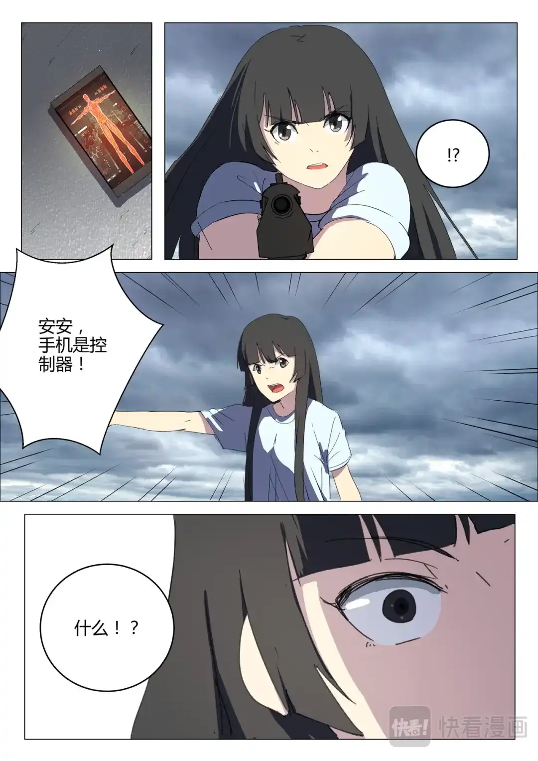 《染色体47号》第204话 第6页