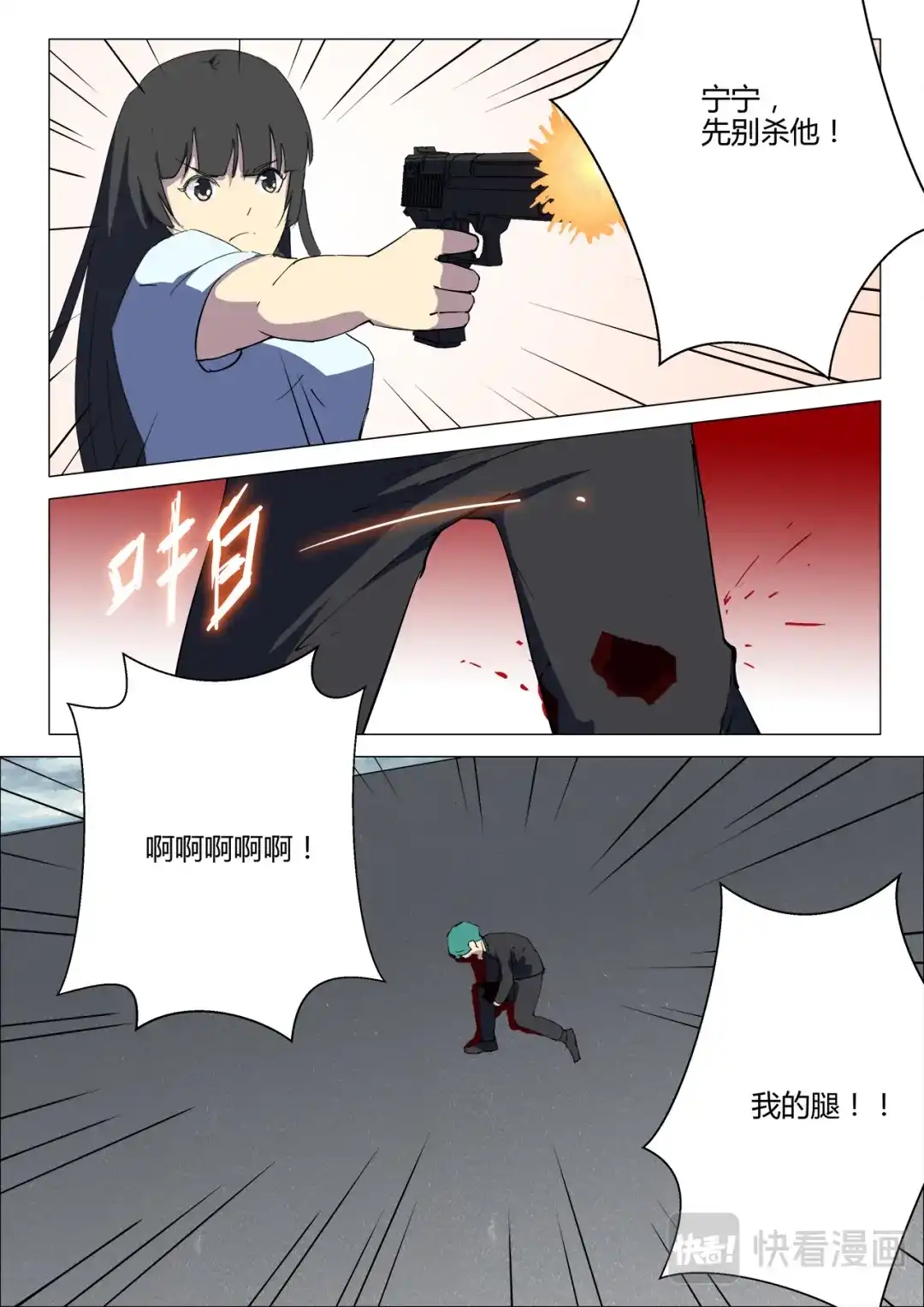 《染色体47号》第204话 第2页