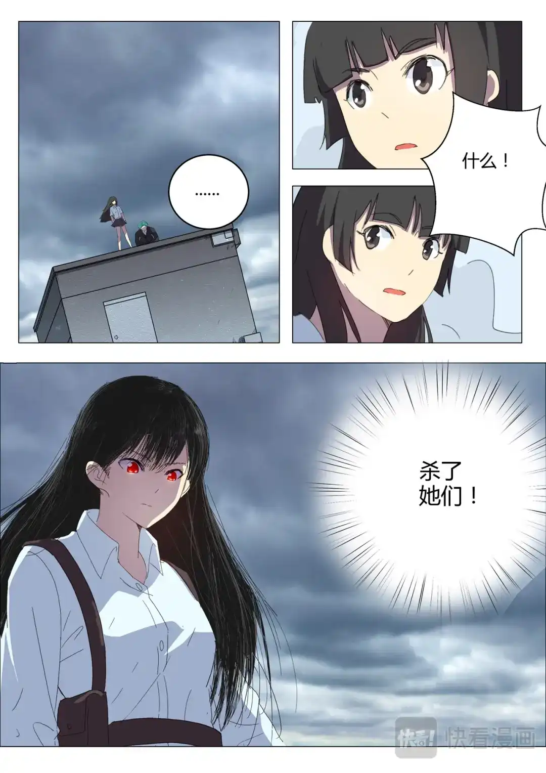 《染色体47号》第204话 第11页